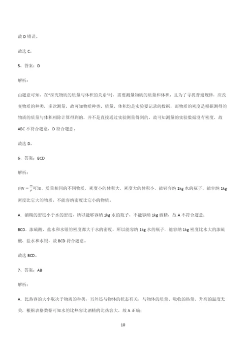 (带答案)人教版初中八年级物理质量与密度基础知识题库.docx