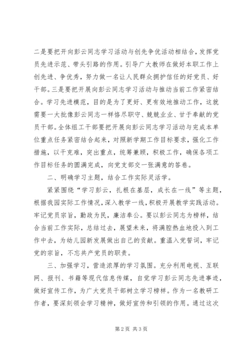学习彭天云等5为劳动模范的心得体会 (5).docx