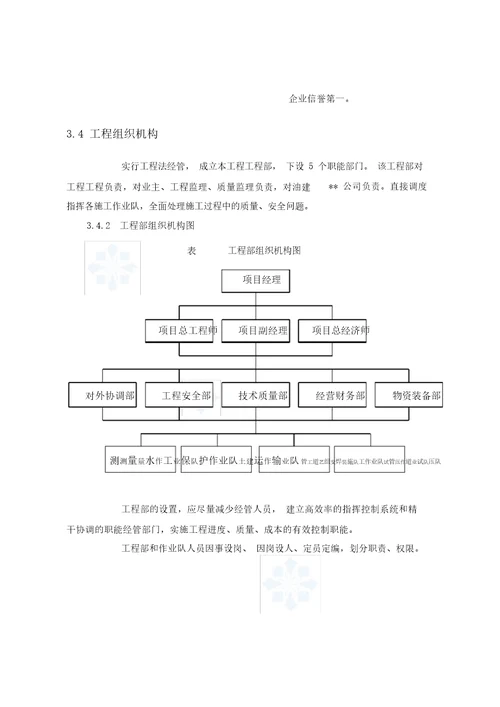 井地面集输工程施工组织设计