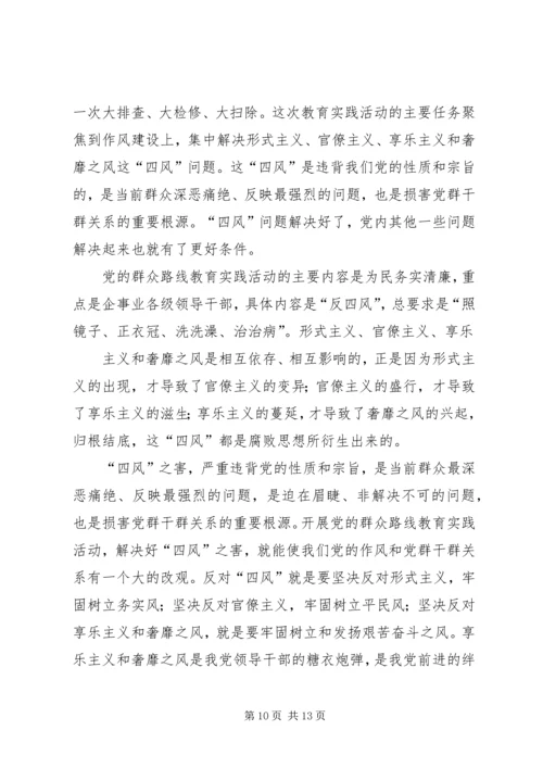 学习四风问题心得体会 (5).docx