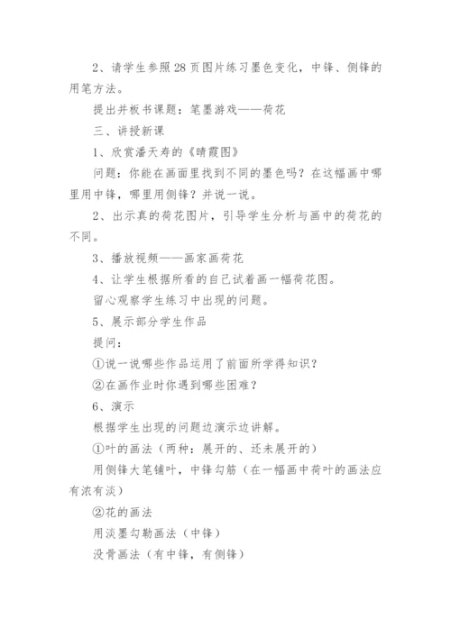 荷花国画教案.docx