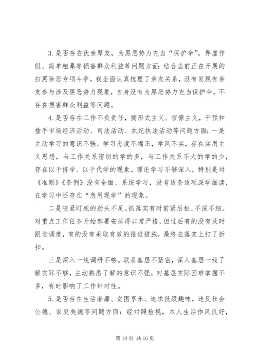 对照党章党规“十八个是否”检视检查剖析材料 (4).docx