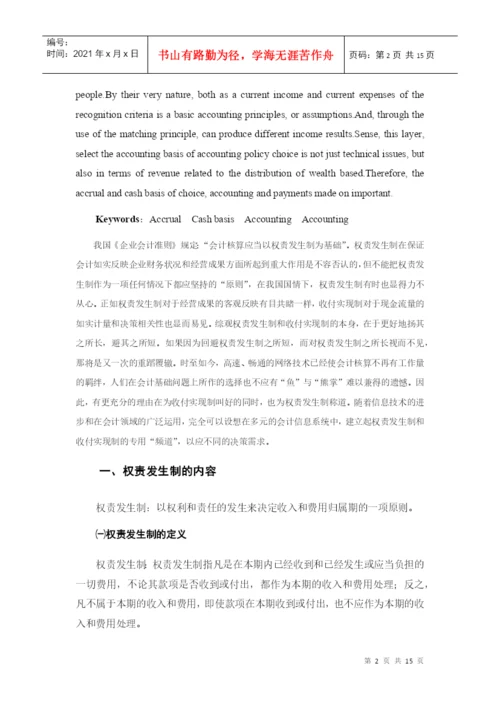 新会计毕业论文1.docx