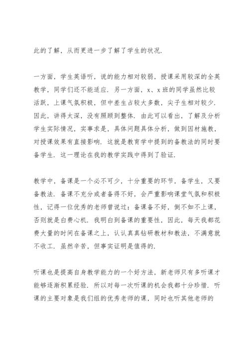 英语教师教学自我鉴定5篇.docx