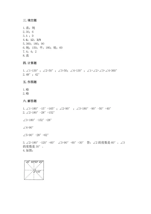人教版四年级上册数学第三单元《角的度量》测试卷及参考答案【轻巧夺冠】.docx