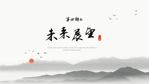 中国水墨风企业介绍PPT模板公司介绍
