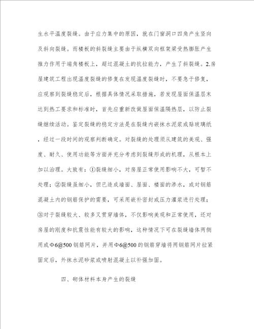 一般砖砌体砌筑技术措施规范资料选编
