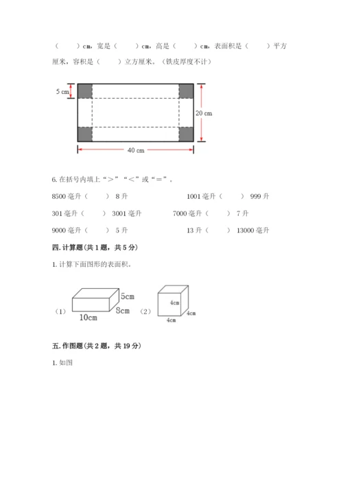 人教版五年级下册数学期末测试卷精品（预热题）.docx