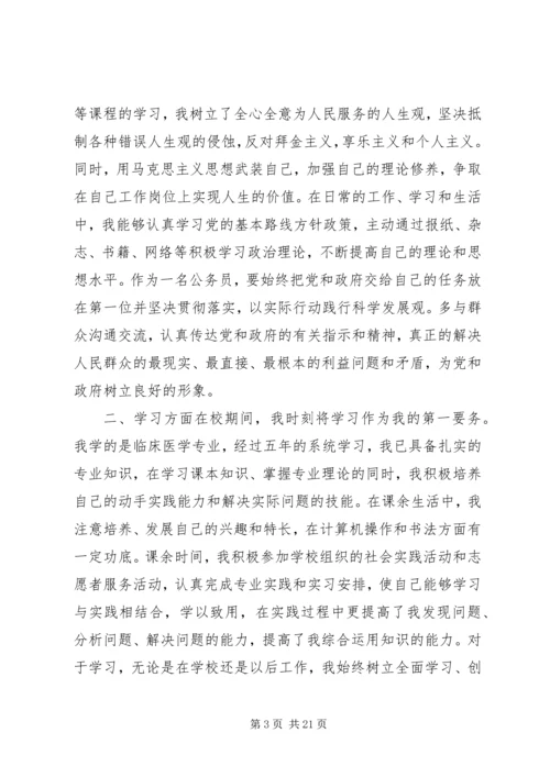 公务员政审材料 (2).docx