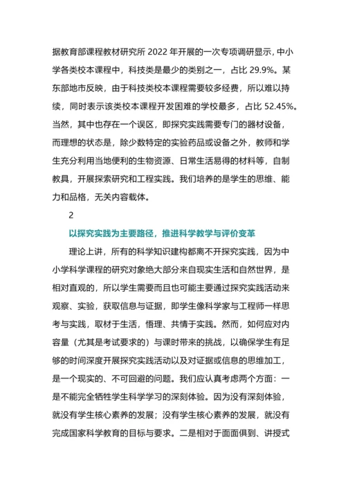 中小学科学课程的价值取向与实施策略.docx