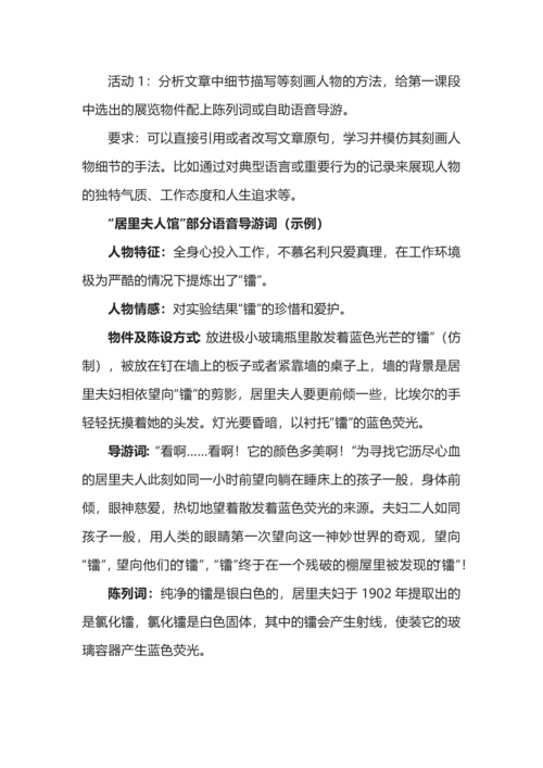 统编初中语文八年级上册第二单元整体教学设计.docx