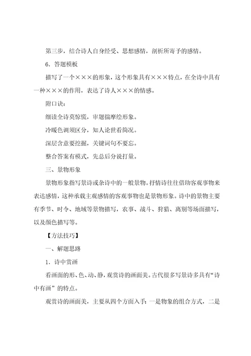 2022年高考语文知识点总结：诗歌鉴赏考点分析