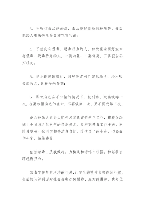 全民禁毒宣传月主题班会总结(精选3篇).docx