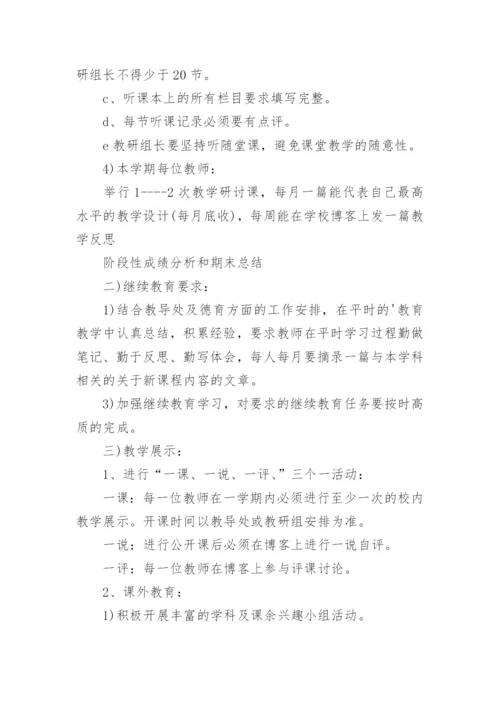 初中理综教研组工作计划.docx