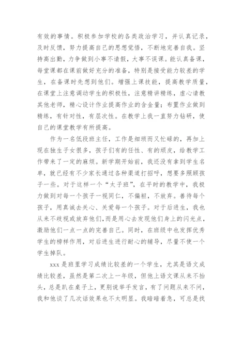 小学一年级语文教师述职报告6篇.docx