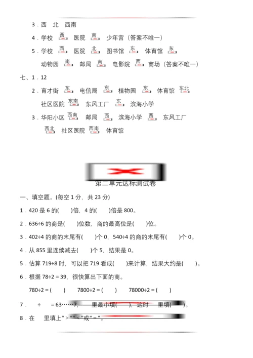 人教版三年级数学下册单元测试题及答案全册-人教版三年级上册数学试卷.docx