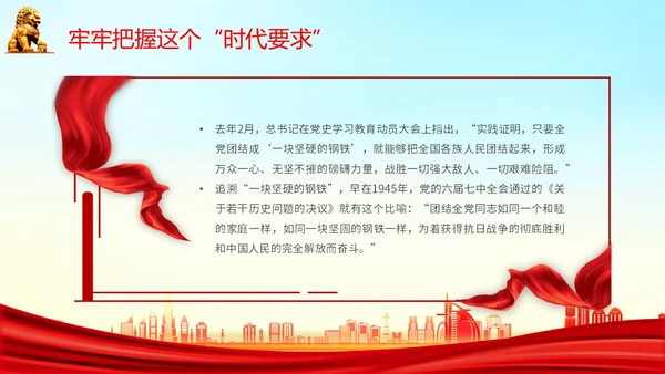 红色水彩飘带学习贯彻党的二十大精神五个牢牢把握主题PPT模板党课