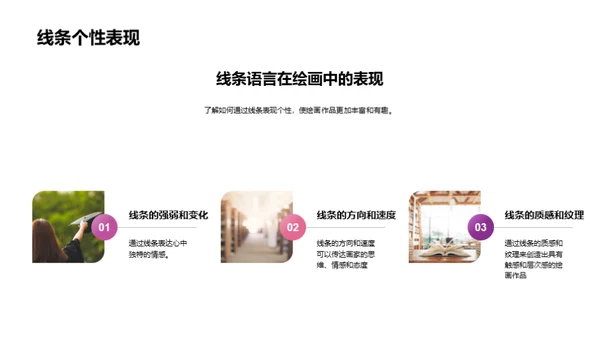掌握绘画技巧