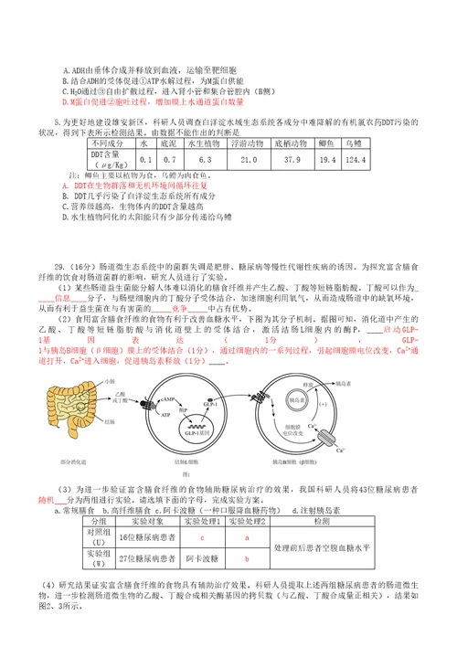 2018年5月海淀区高三生物查漏补缺题及参考答案官方版