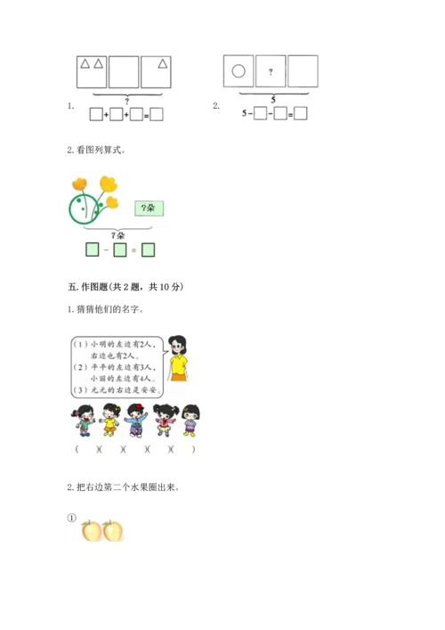 一年级上册数学期中测试卷附完整答案【典优】.docx