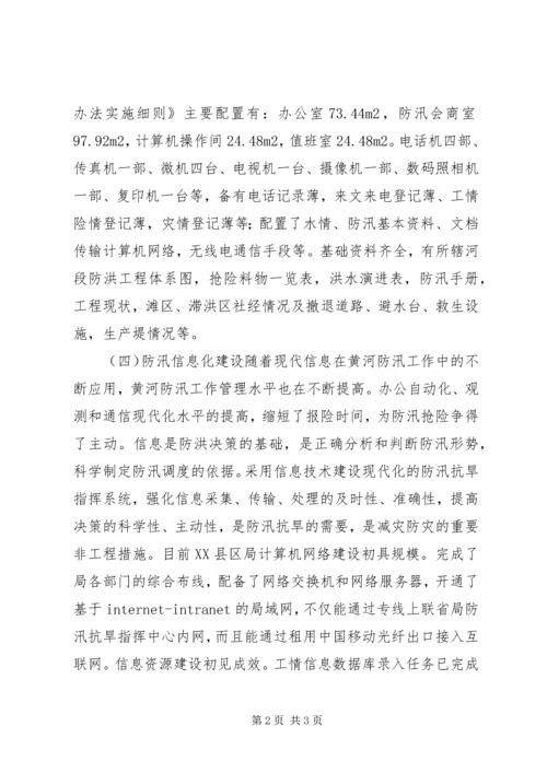 县防办能力建设情况报告 (12).docx