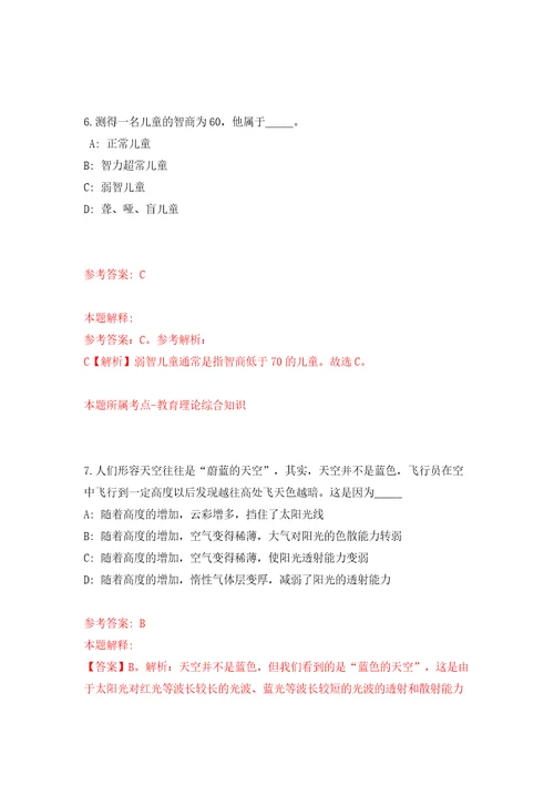 安徽合肥市自然资源和规划局招考聘用政府购买岗位服务人员3人模拟考试练习卷及答案第7版