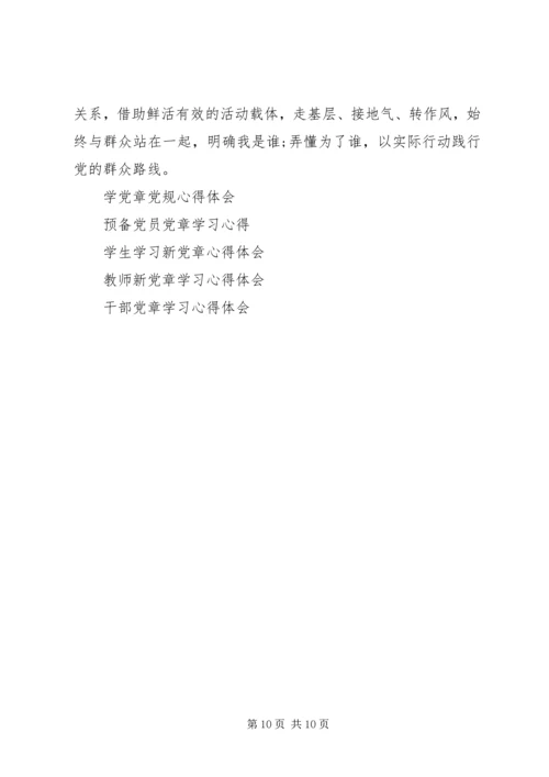 坚持根本宗旨发挥党员作用心得体会 (2).docx