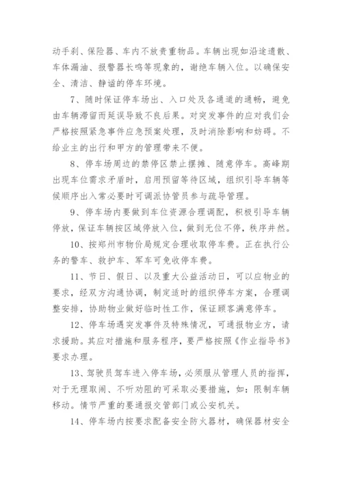 物业停车场收费方案.docx