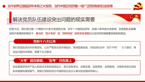 永葆共产党人的政治本色和前进动力合格党员党课PPT