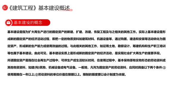 建筑工程预算概述，红色党政风PPT模板