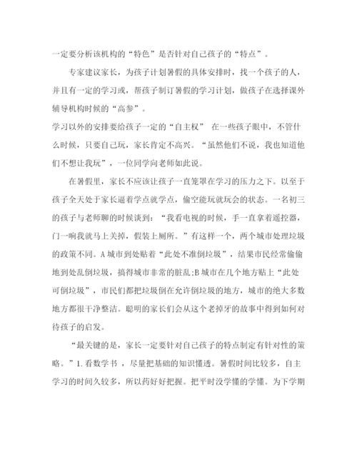 精编之初生暑假学习计划范文.docx