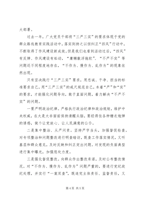 基层民警关于不作为、慢作为、乱作为的心得体会 (2).docx