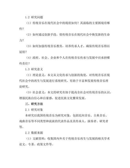 传统音乐在现代社会中的再生与发展