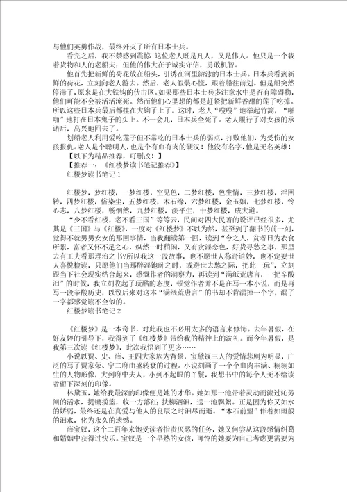 芦花荡读书笔记10篇