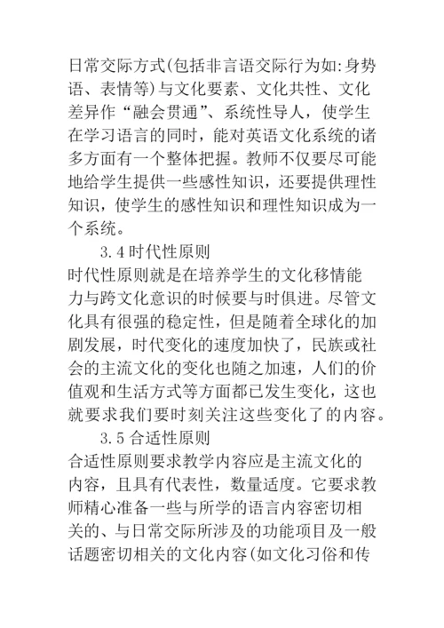 浅论文化移情能力与跨文化意识研究.docx