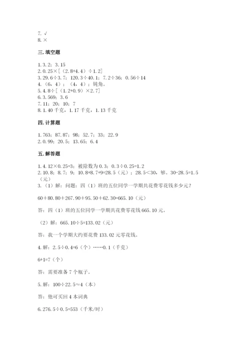 人教版小学五年级数学上册期中测试卷【精华版】.docx