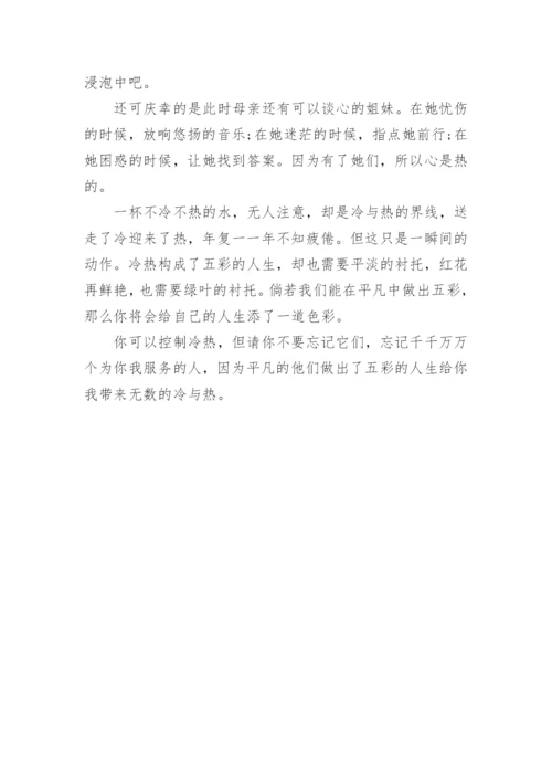 关于冷与热议论文600字.docx