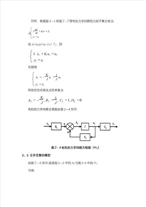 现代控制课程论文直流电机