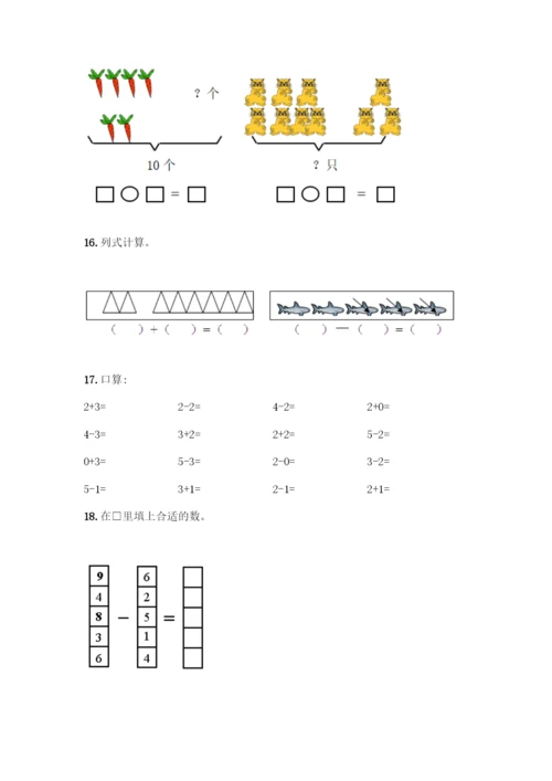 人教版一年级上册数学专项练习-计算题50道【综合卷】.docx