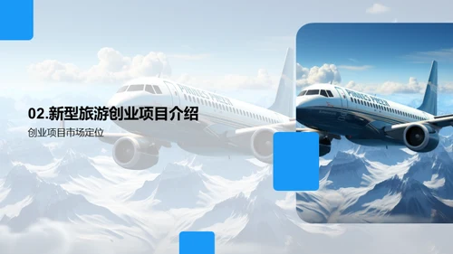 旅游业的革新之旅