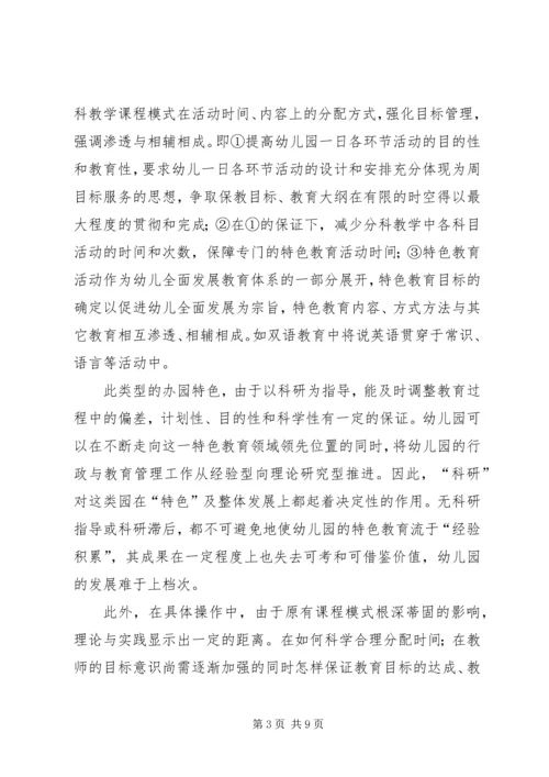 关于“办园特色”之思考.docx