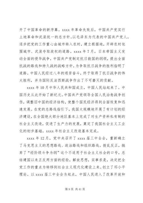 建党九十五周年征文三篇 (2).docx