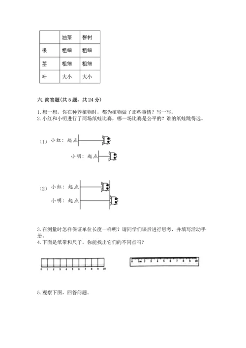 教科版一年级上册科学期末测试卷及参考答案【培优a卷】.docx
