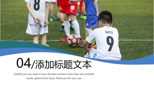 少儿足球培训招生比赛宣传动态PPT模板
