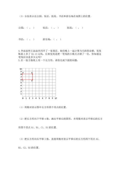 人教版数学五年级上册期中测试卷精品【夺分金卷】.docx