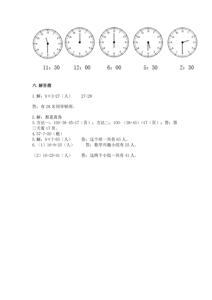 人教版数学二年级上册期末测试卷附参考答案（巩固）.docx