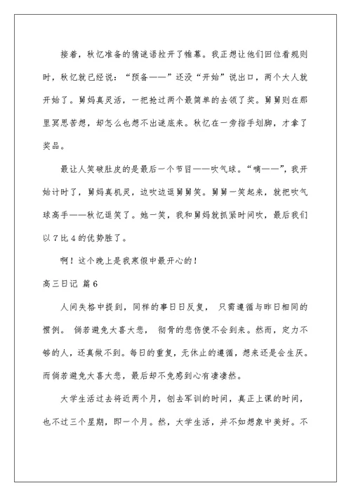 2022关于高三日记集锦十篇