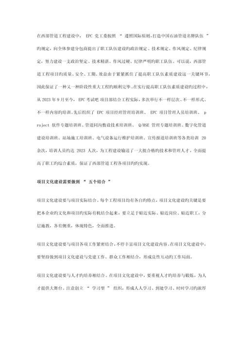 EPC总承包模式的工程项目文化建设.docx