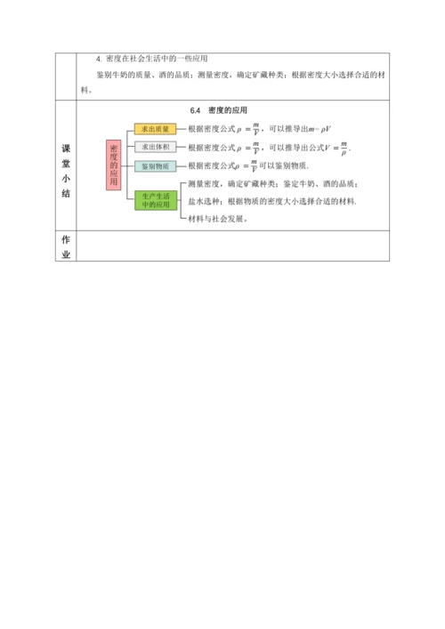 （人教版2024）八年级上册物理6.4 密度的应用（教学设计）