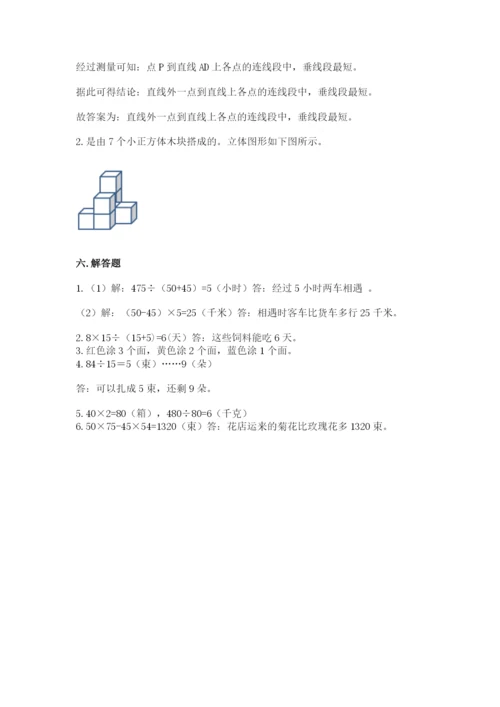 苏教版小学数学四年级上册期末卷精品（综合题）.docx